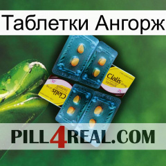 Таблетки Ангорж cialis5